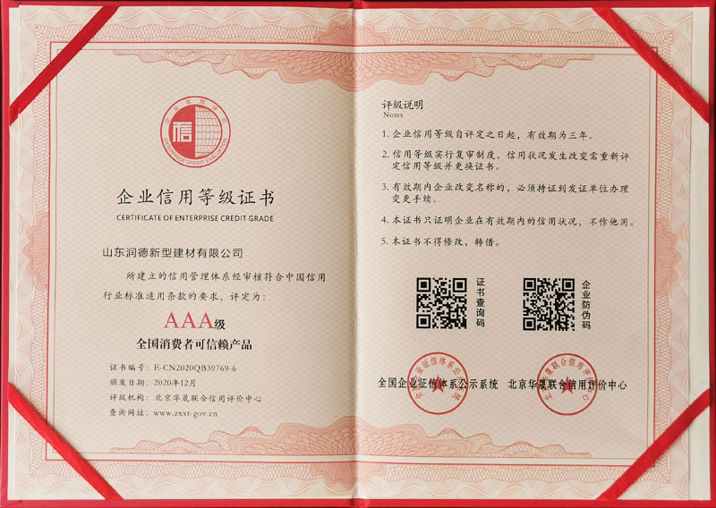 企業(yè)信用等級(jí)證書(shū)3