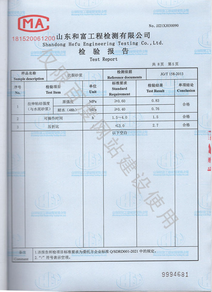 產(chǎn)品檢驗(yàn)報告第5頁